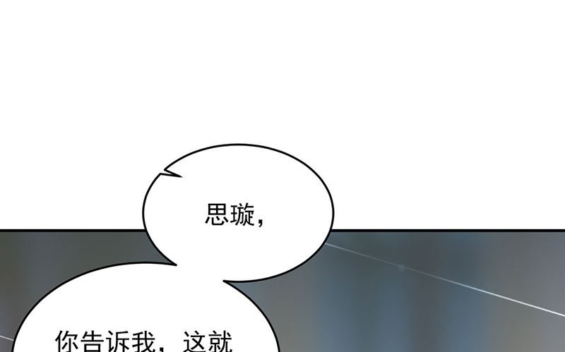惹上首席帝少韩漫全集-第二部124话无删减无遮挡章节图片 