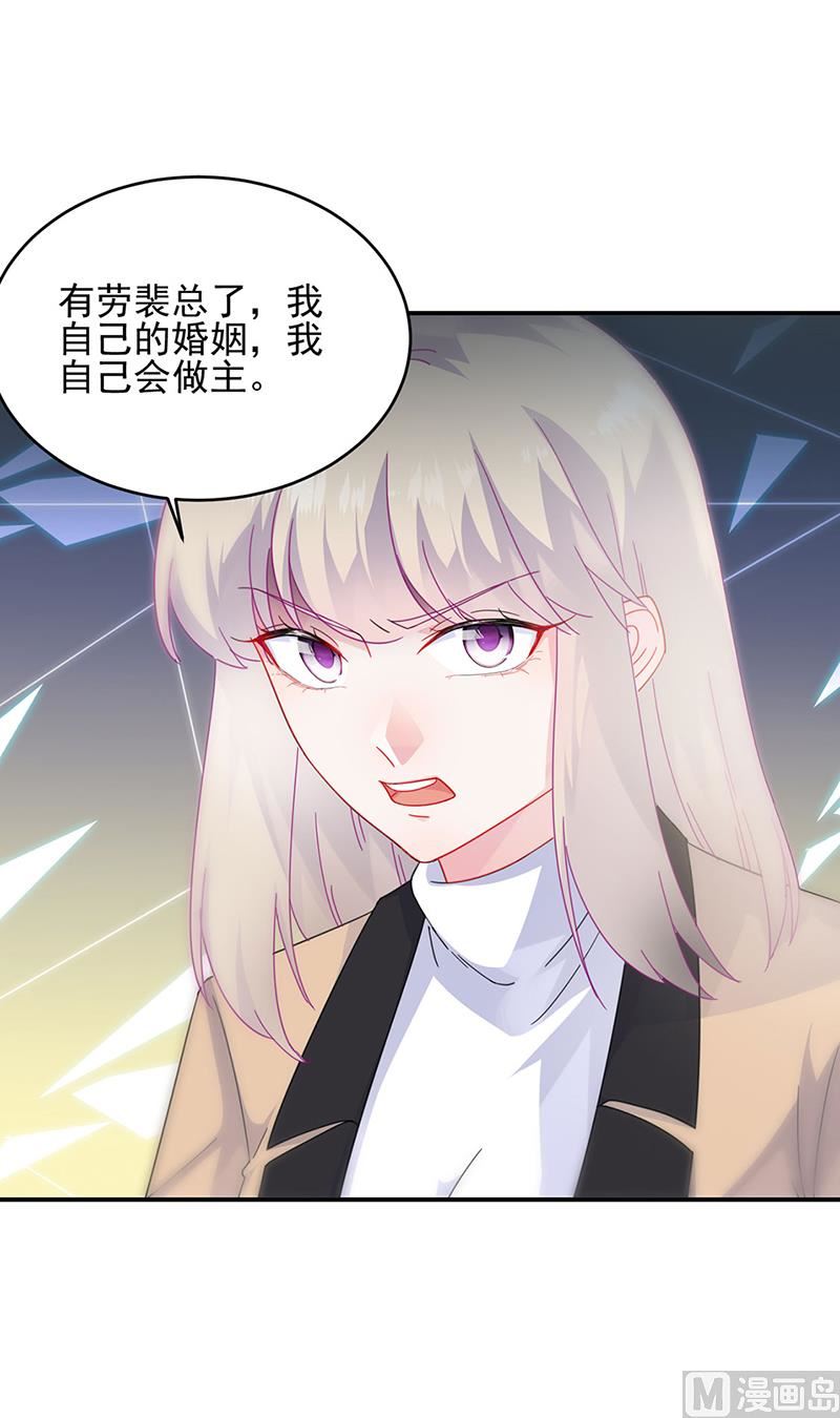 惹上首席帝少韩漫全集-第二部124话无删减无遮挡章节图片 