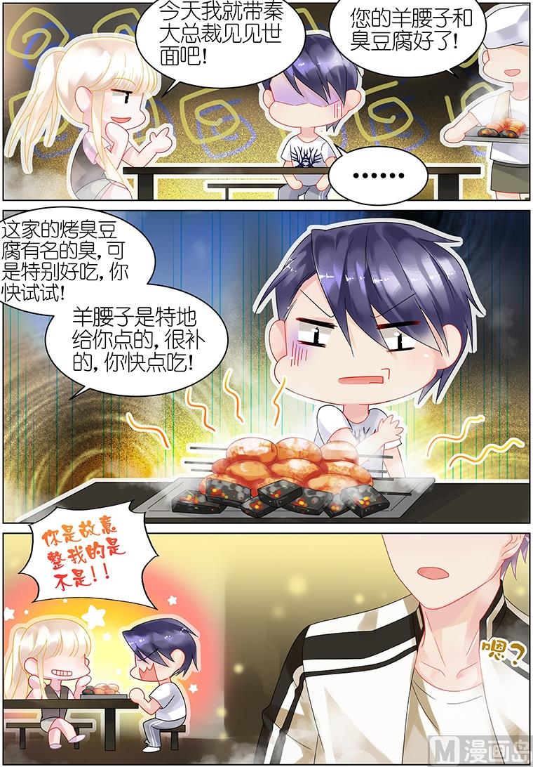惹上首席帝少韩漫全集-第30话无删减无遮挡章节图片 