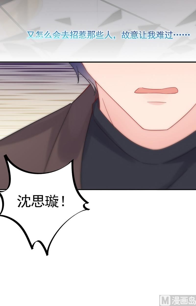 惹上首席帝少韩漫全集-第二部第125话无删减无遮挡章节图片 