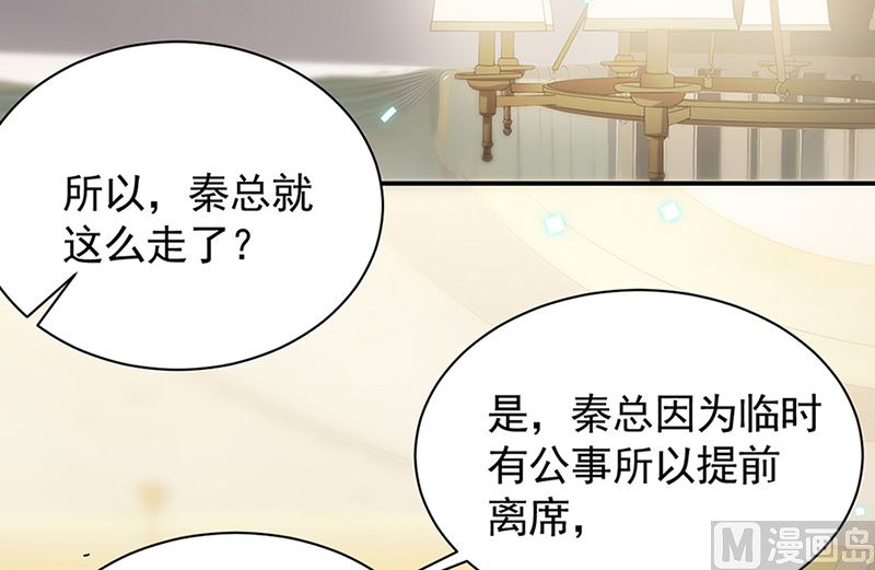 惹上首席帝少韩漫全集-第二部第125话无删减无遮挡章节图片 
