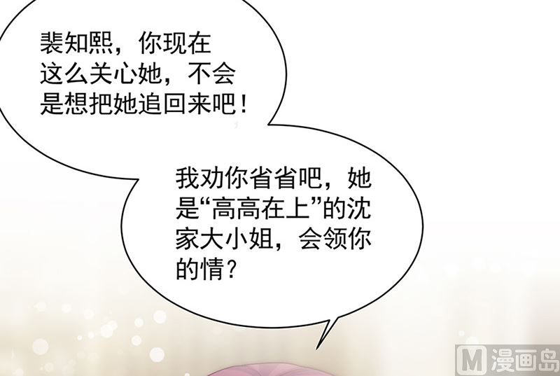 惹上首席帝少韩漫全集-第二部第125话无删减无遮挡章节图片 