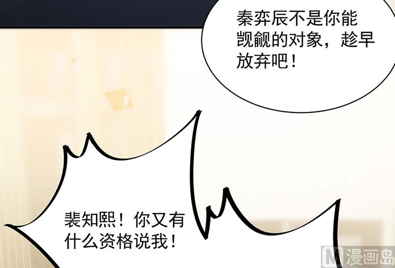 惹上首席帝少韩漫全集-第二部第125话无删减无遮挡章节图片 