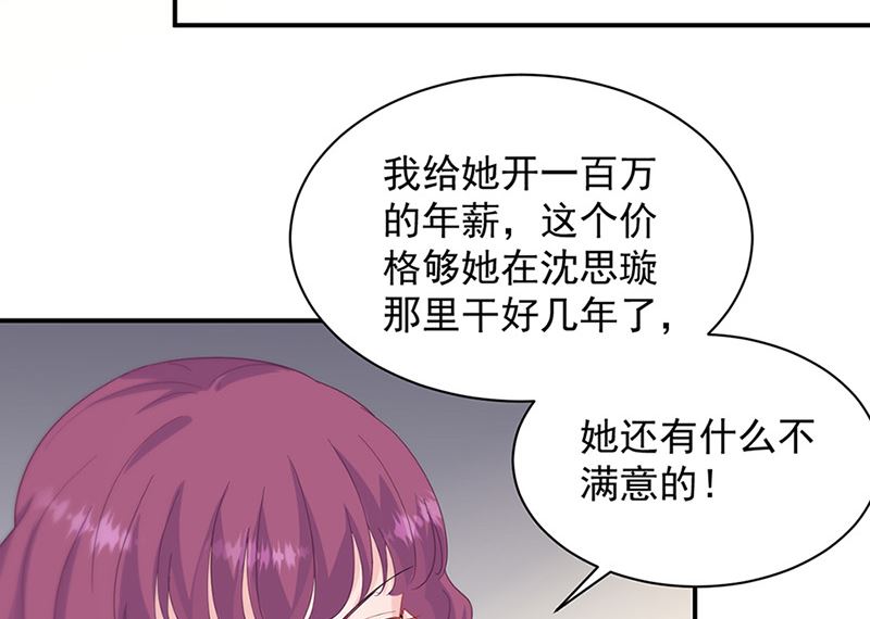 惹上首席帝少韩漫全集-第二部第126话无删减无遮挡章节图片 