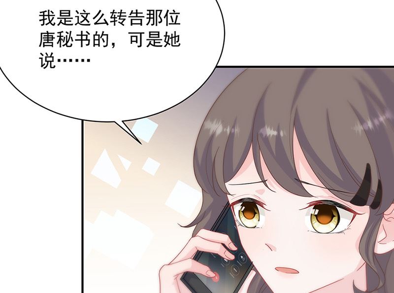 惹上首席帝少韩漫全集-第二部第126话无删减无遮挡章节图片 
