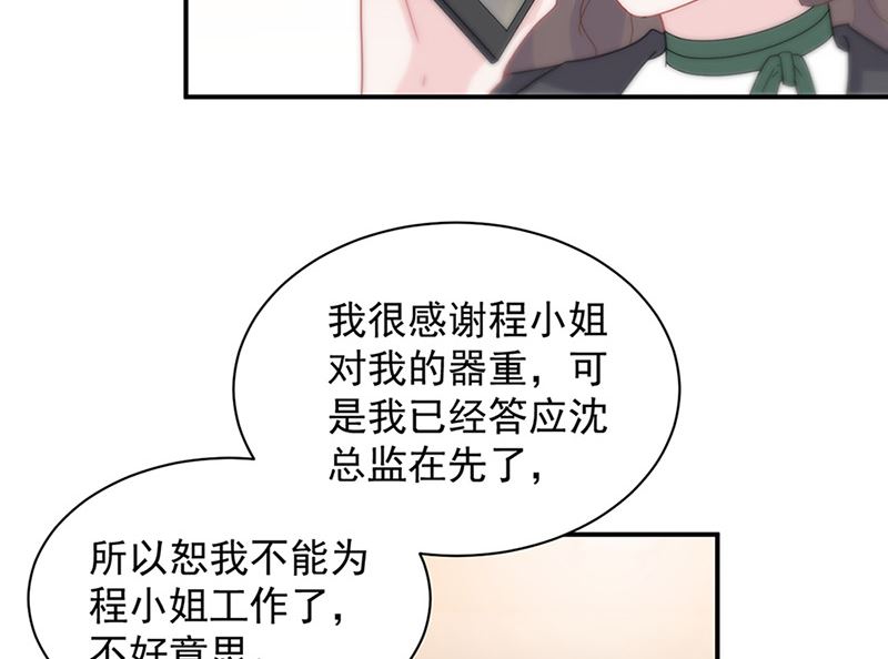 惹上首席帝少韩漫全集-第二部第126话无删减无遮挡章节图片 