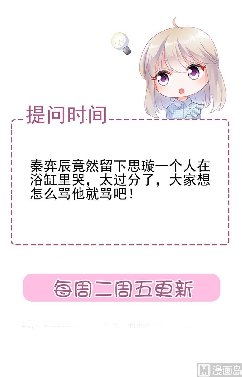 惹上首席帝少韩漫全集-第二部第126话无删减无遮挡章节图片 