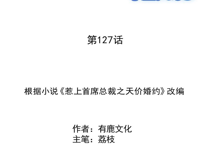 惹上首席帝少韩漫全集-第二部第127话无删减无遮挡章节图片 