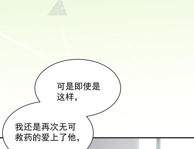 惹上首席帝少韩漫全集-第二部第127话无删减无遮挡章节图片 