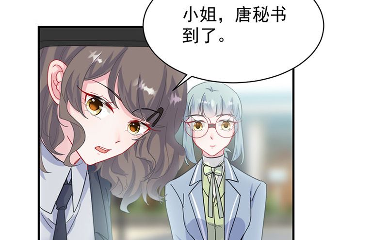 惹上首席帝少韩漫全集-第二部第128话无删减无遮挡章节图片 