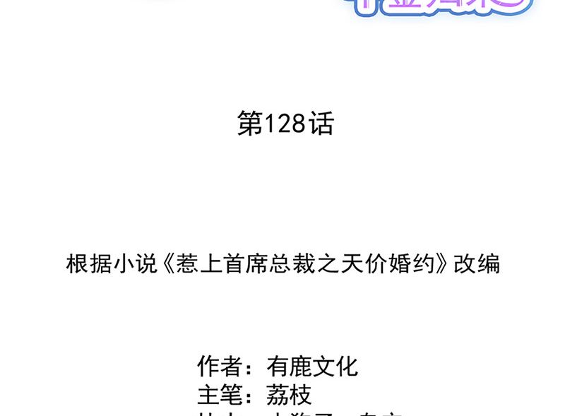 惹上首席帝少韩漫全集-第二部第128话无删减无遮挡章节图片 