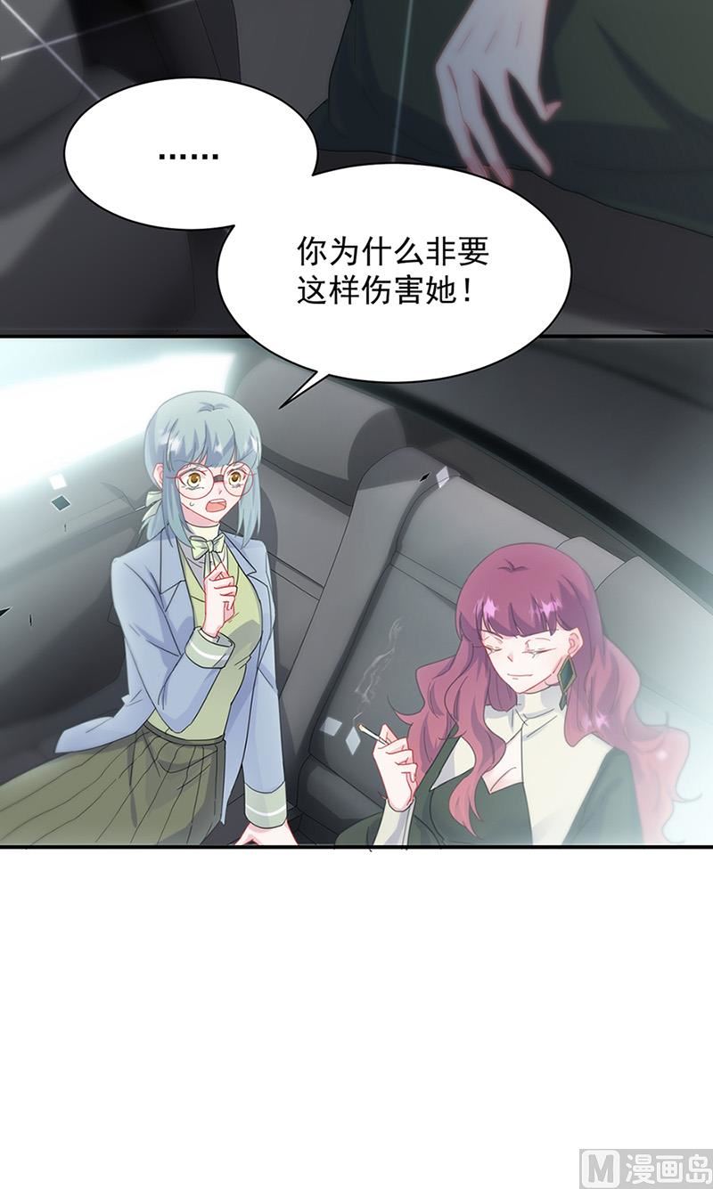惹上首席帝少韩漫全集-第二部第128话无删减无遮挡章节图片 