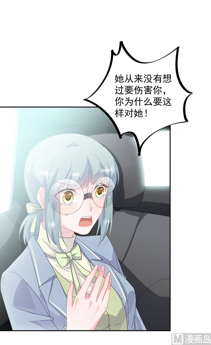 惹上首席帝少韩漫全集-第二部第128话无删减无遮挡章节图片 