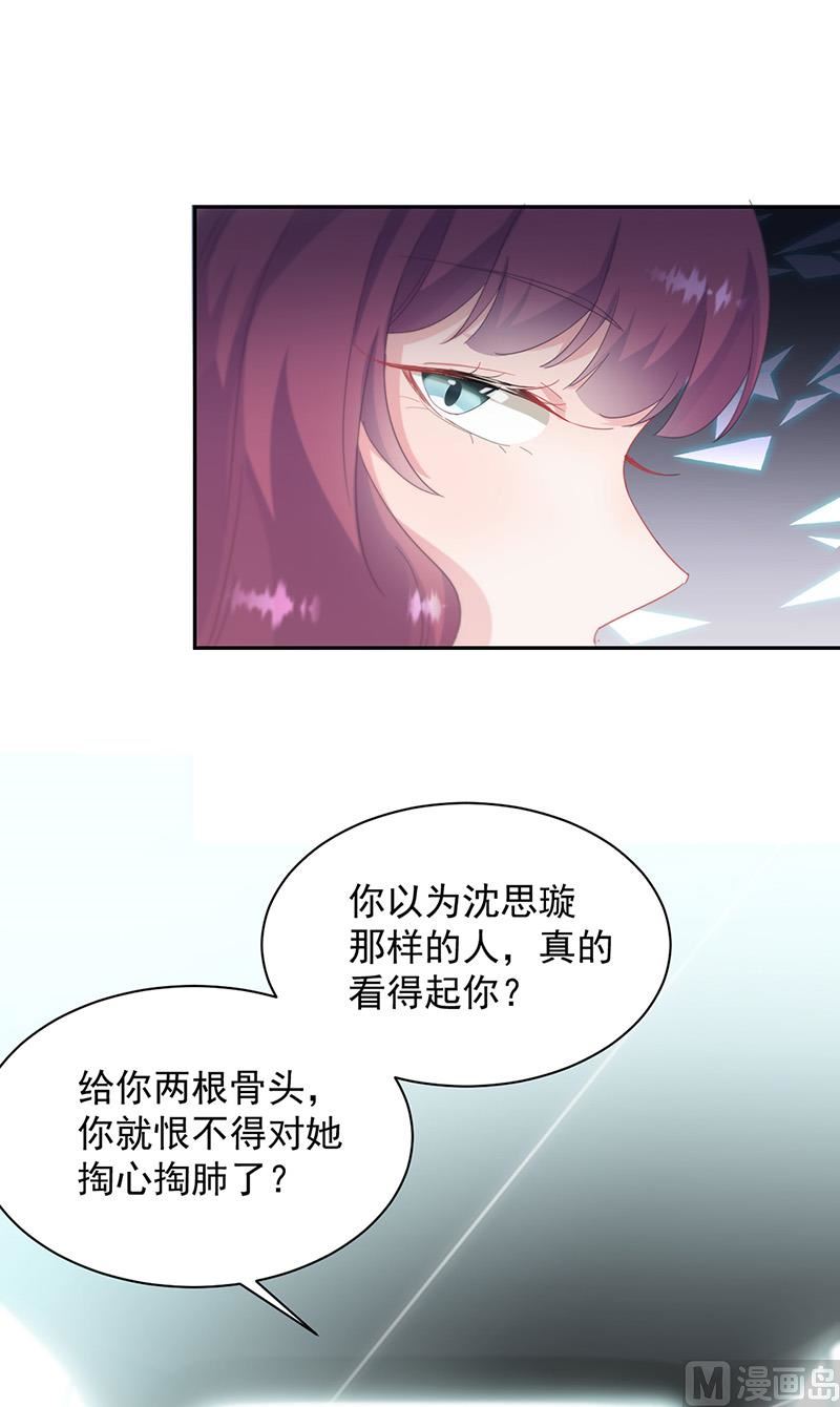 惹上首席帝少韩漫全集-第二部第128话无删减无遮挡章节图片 