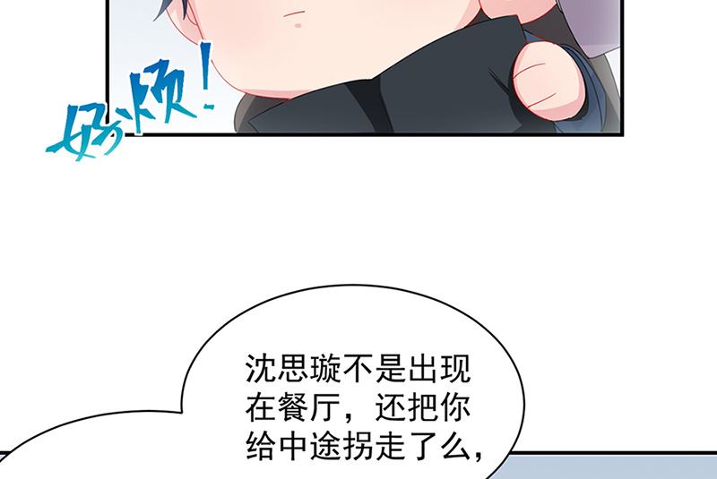 惹上首席帝少韩漫全集-第二部第128话无删减无遮挡章节图片 