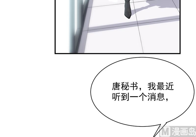 惹上首席帝少韩漫全集-第二部第128话无删减无遮挡章节图片 