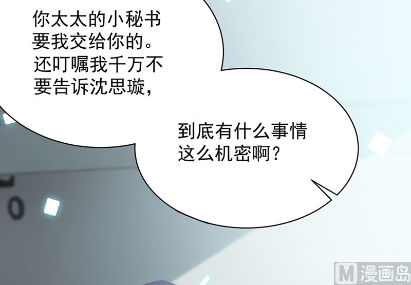 惹上首席帝少韩漫全集-第二部第128话无删减无遮挡章节图片 