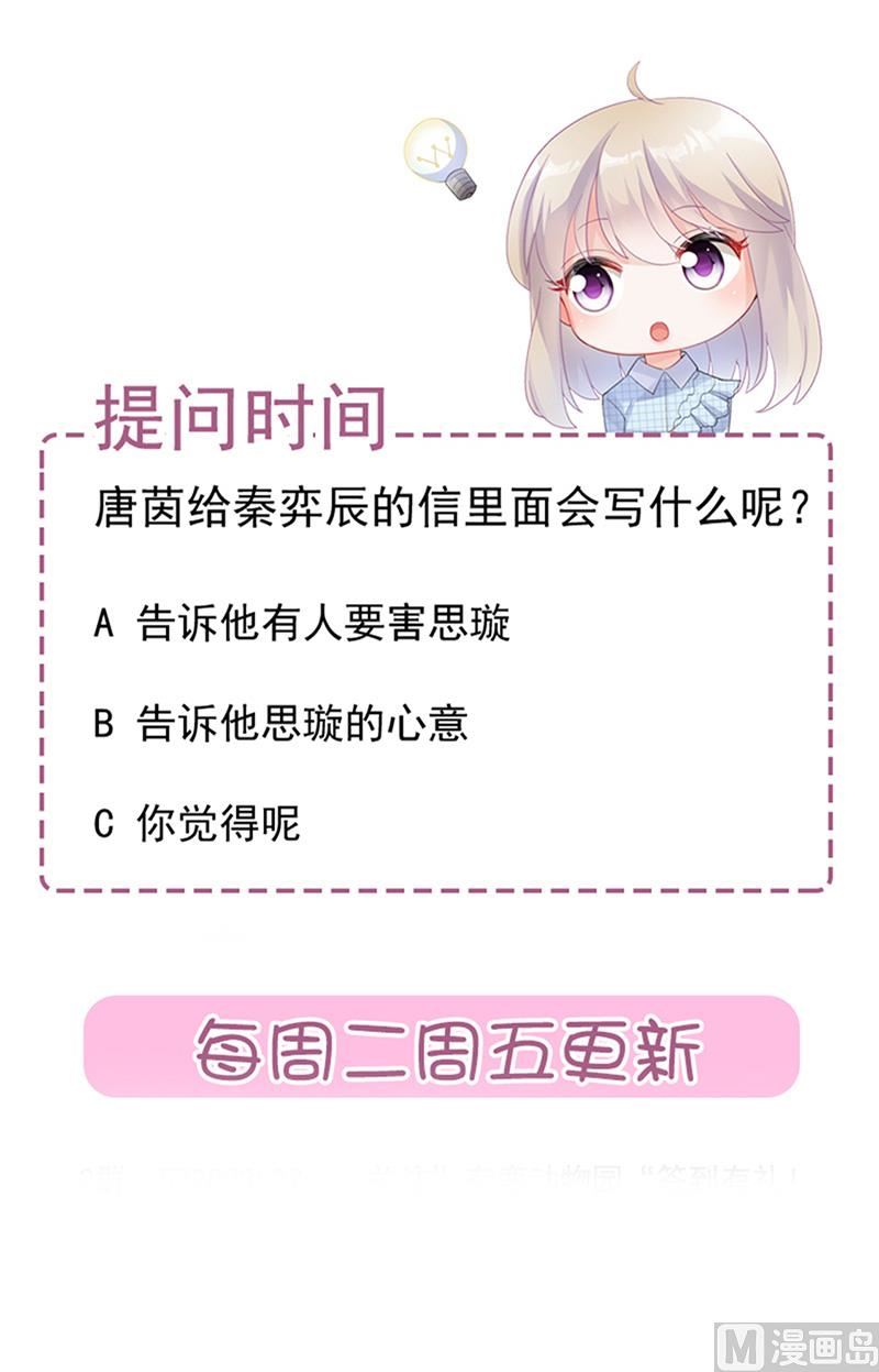 惹上首席帝少韩漫全集-第二部第128话无删减无遮挡章节图片 