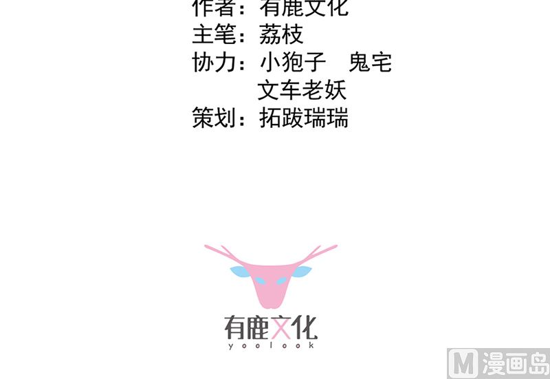 惹上首席帝少韩漫全集-第二部第129话无删减无遮挡章节图片 