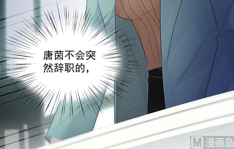 惹上首席帝少韩漫全集-第二部第129话无删减无遮挡章节图片 