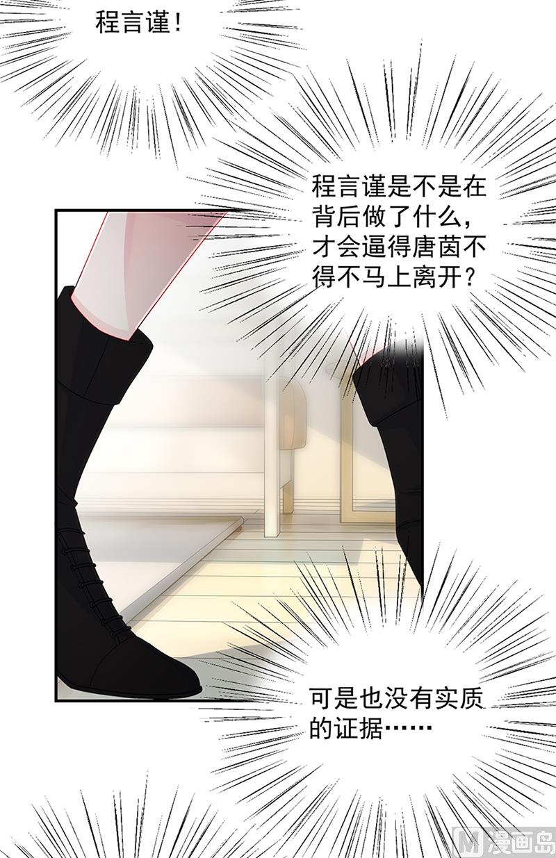 惹上首席帝少韩漫全集-第二部第129话无删减无遮挡章节图片 
