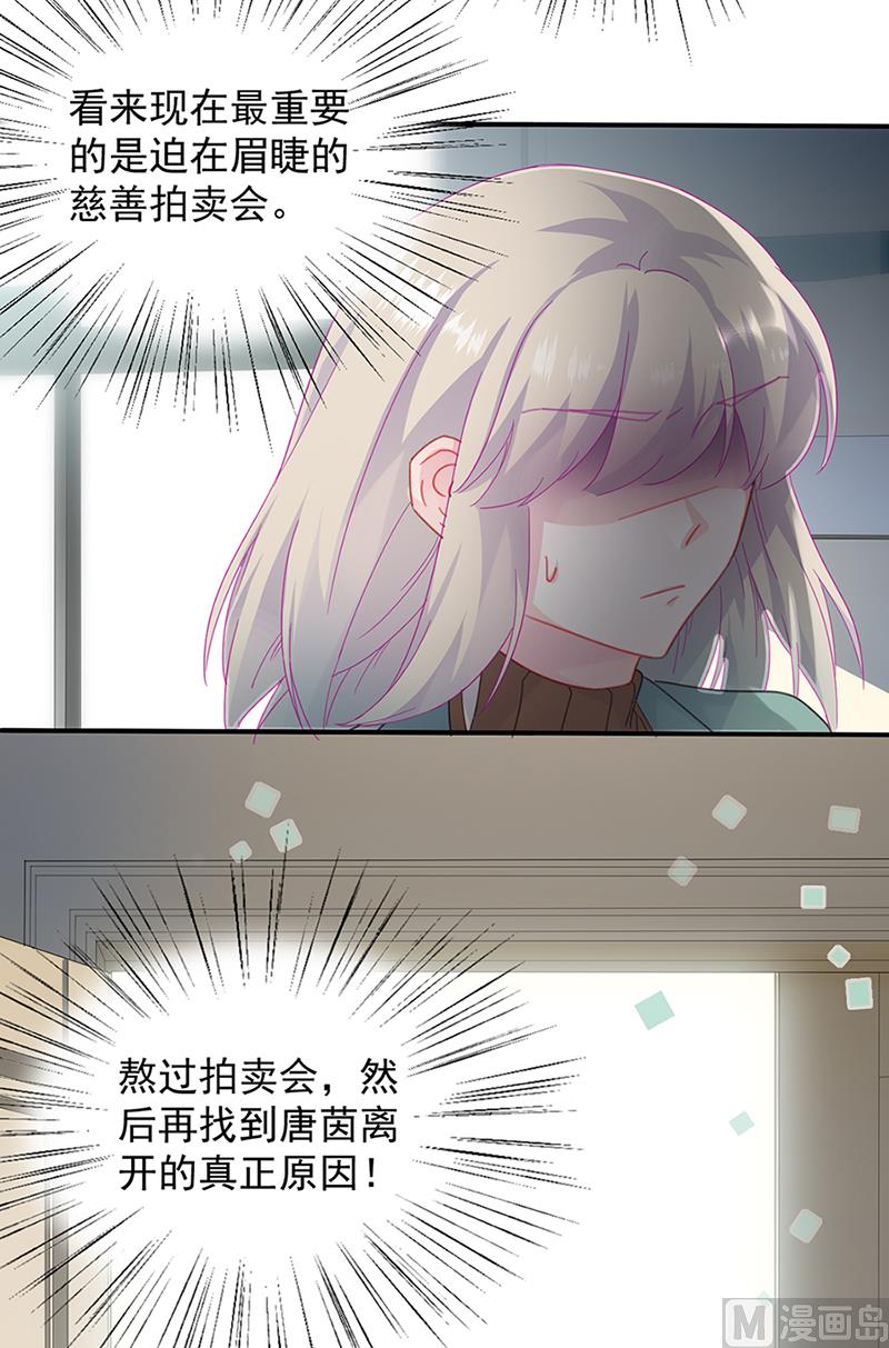 惹上首席帝少韩漫全集-第二部第129话无删减无遮挡章节图片 
