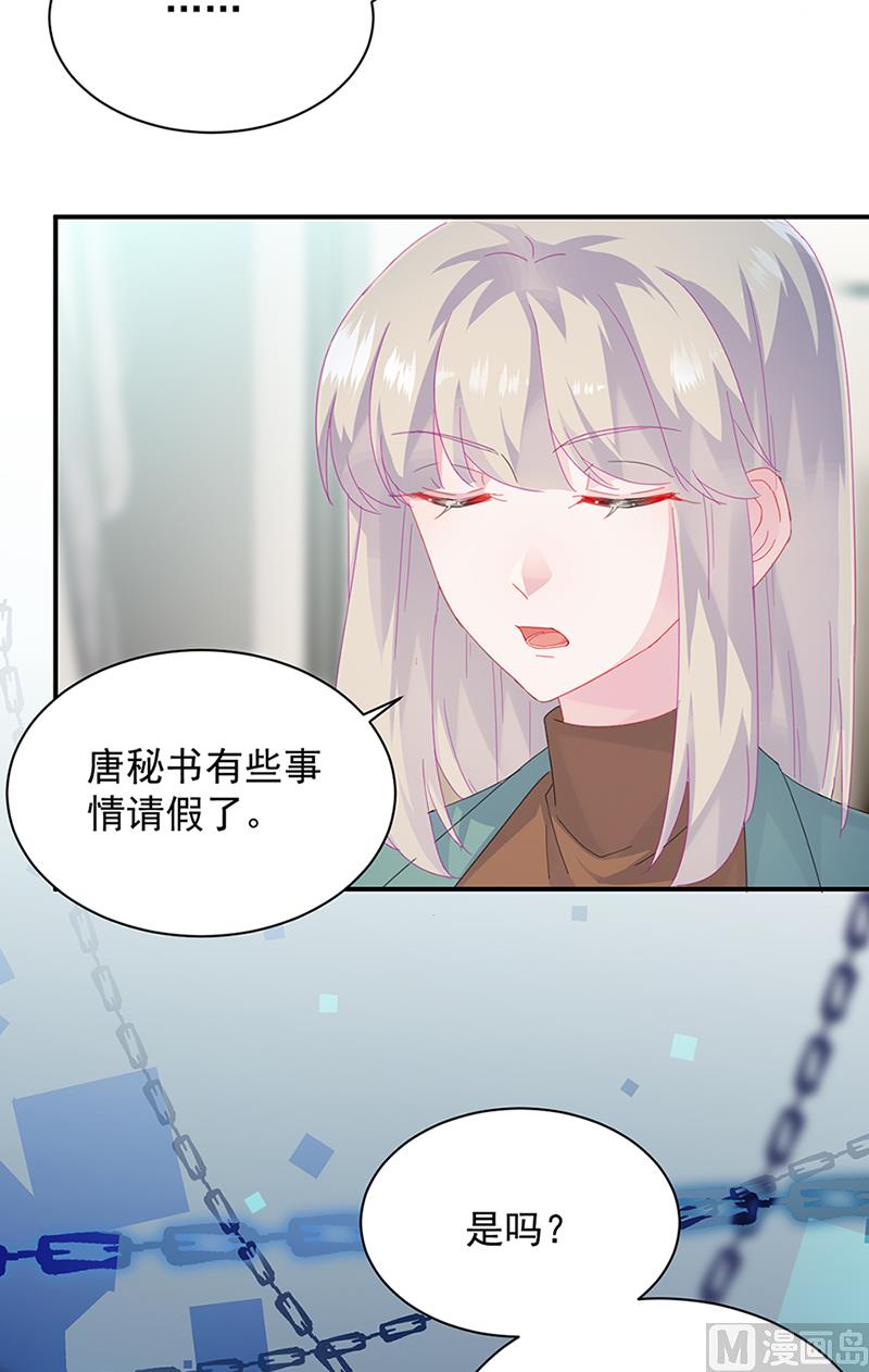 惹上首席帝少韩漫全集-第二部第129话无删减无遮挡章节图片 