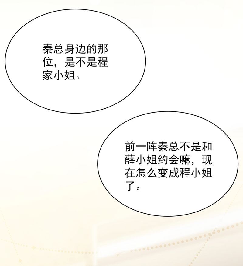 惹上首席帝少韩漫全集-第二部第130话无删减无遮挡章节图片 