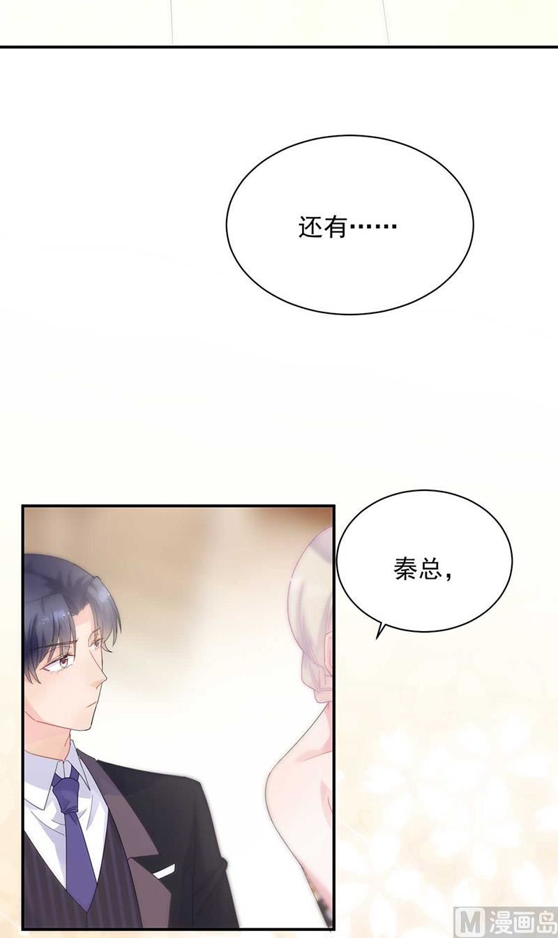 惹上首席帝少韩漫全集-第二部第132话无删减无遮挡章节图片 
