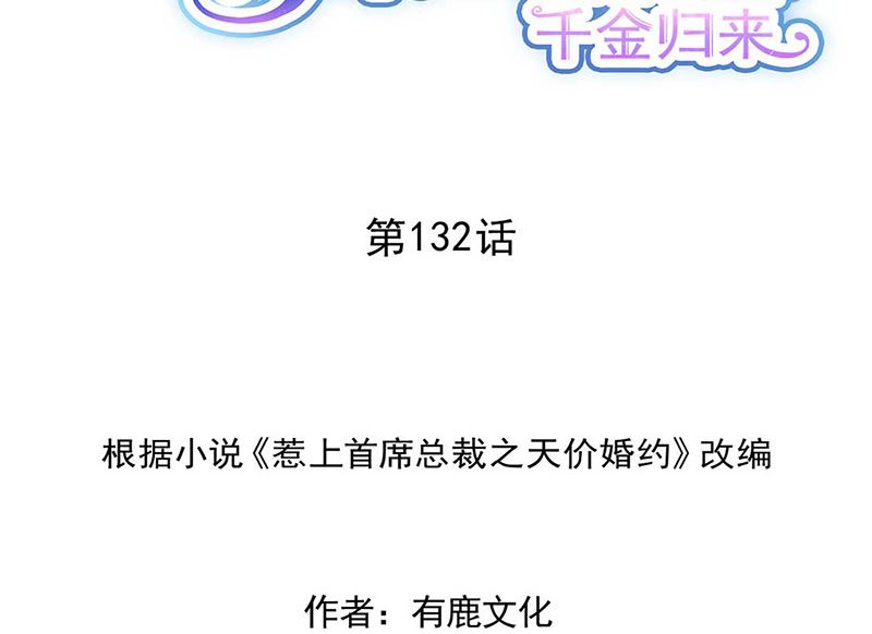 惹上首席帝少韩漫全集-第二部第132话无删减无遮挡章节图片 