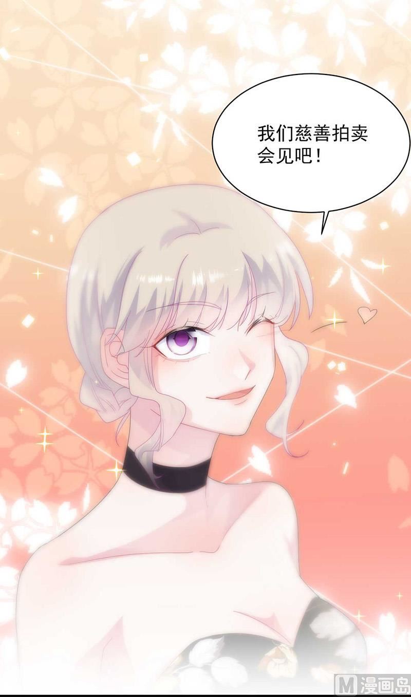 惹上首席帝少韩漫全集-第二部第132话无删减无遮挡章节图片 