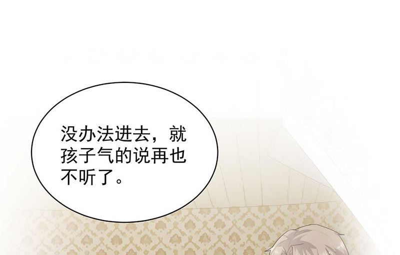 惹上首席帝少韩漫全集-第二部第132话无删减无遮挡章节图片 