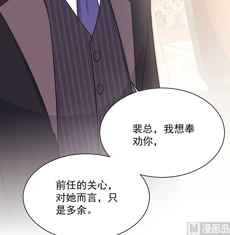 惹上首席帝少韩漫全集-第二部第132话无删减无遮挡章节图片 