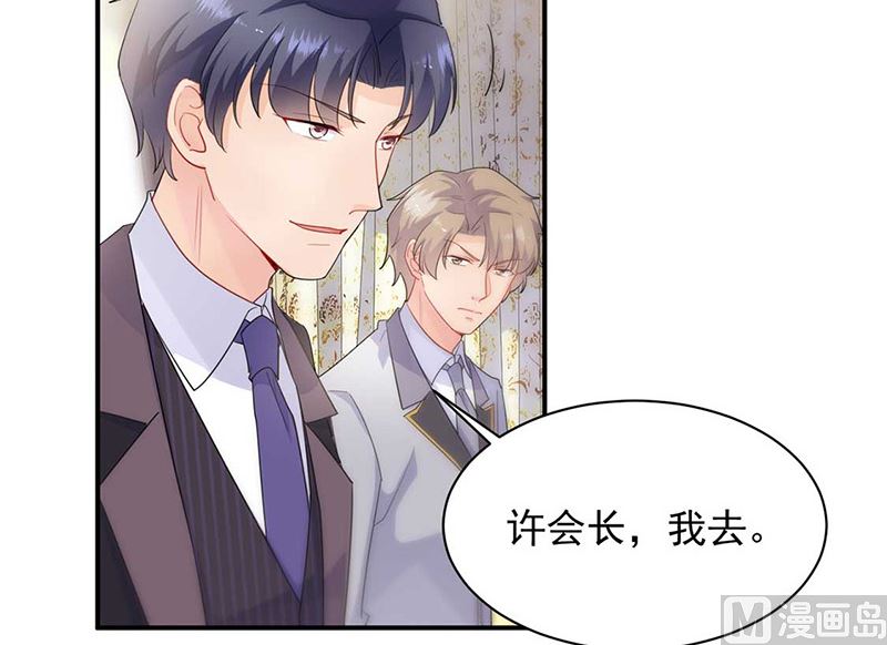 惹上首席帝少韩漫全集-第二部第132话无删减无遮挡章节图片 