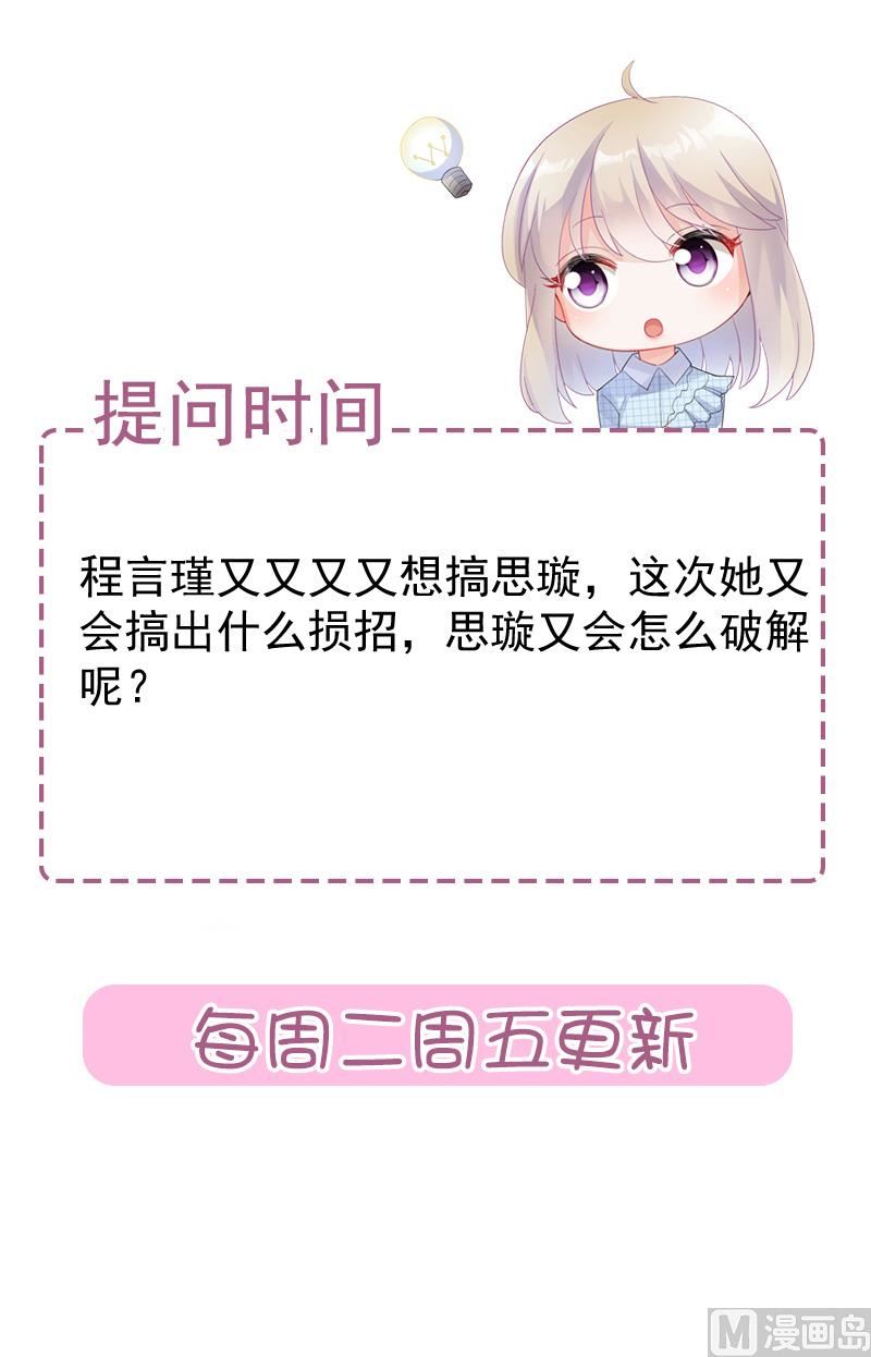 惹上首席帝少韩漫全集-第二部第132话无删减无遮挡章节图片 