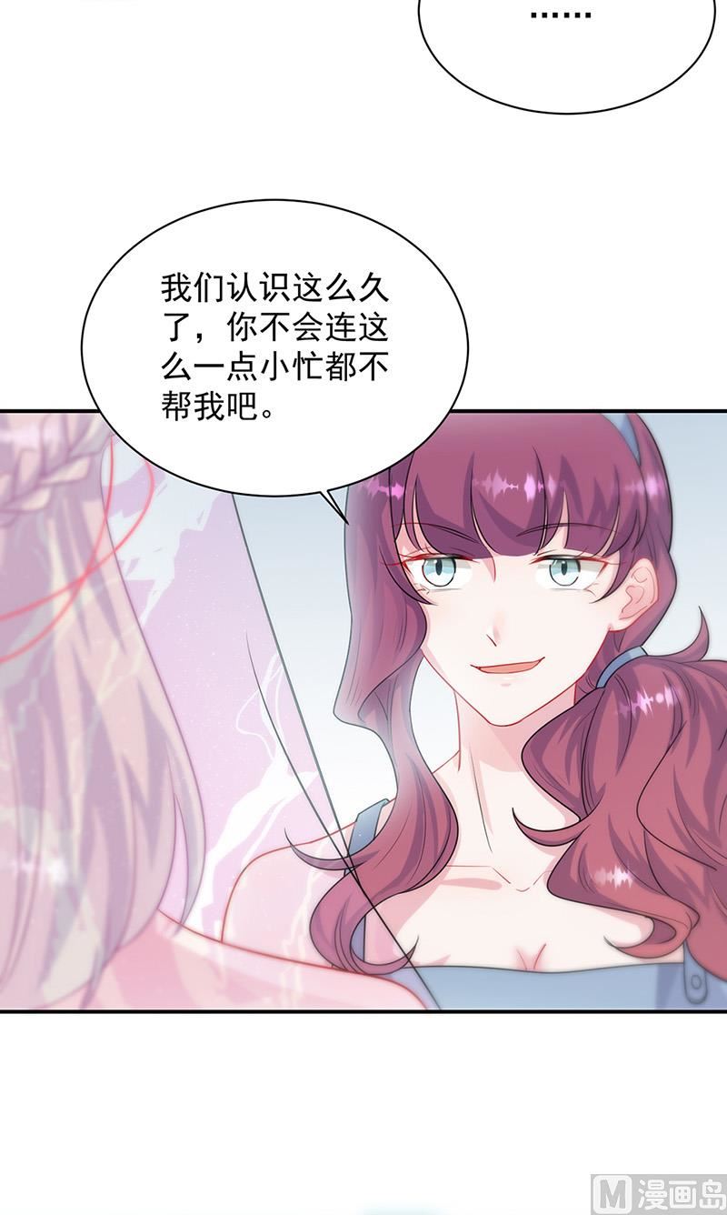 惹上首席帝少韩漫全集-第二部第133话无删减无遮挡章节图片 