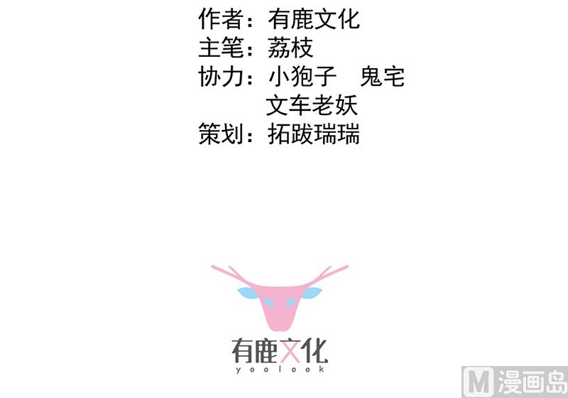 惹上首席帝少韩漫全集-第二部第133话无删减无遮挡章节图片 