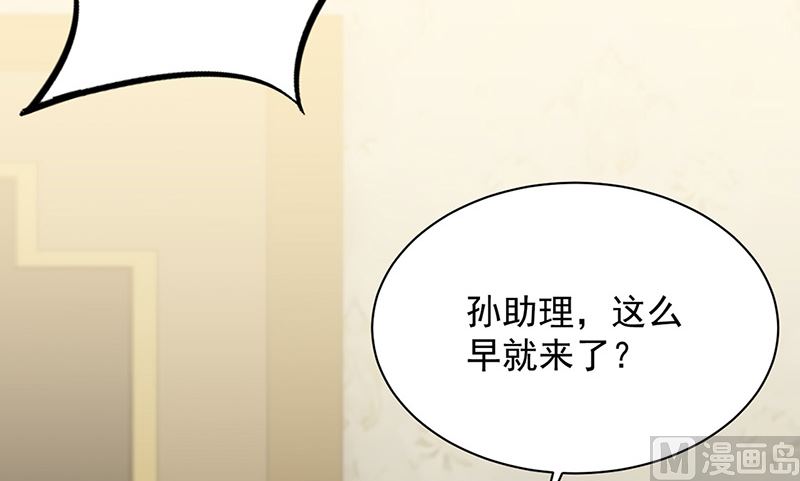 惹上首席帝少韩漫全集-第二部第133话无删减无遮挡章节图片 
