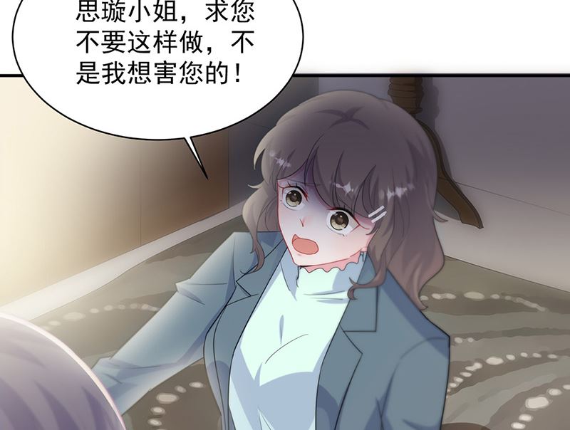 惹上首席帝少韩漫全集-第二部第133话无删减无遮挡章节图片 