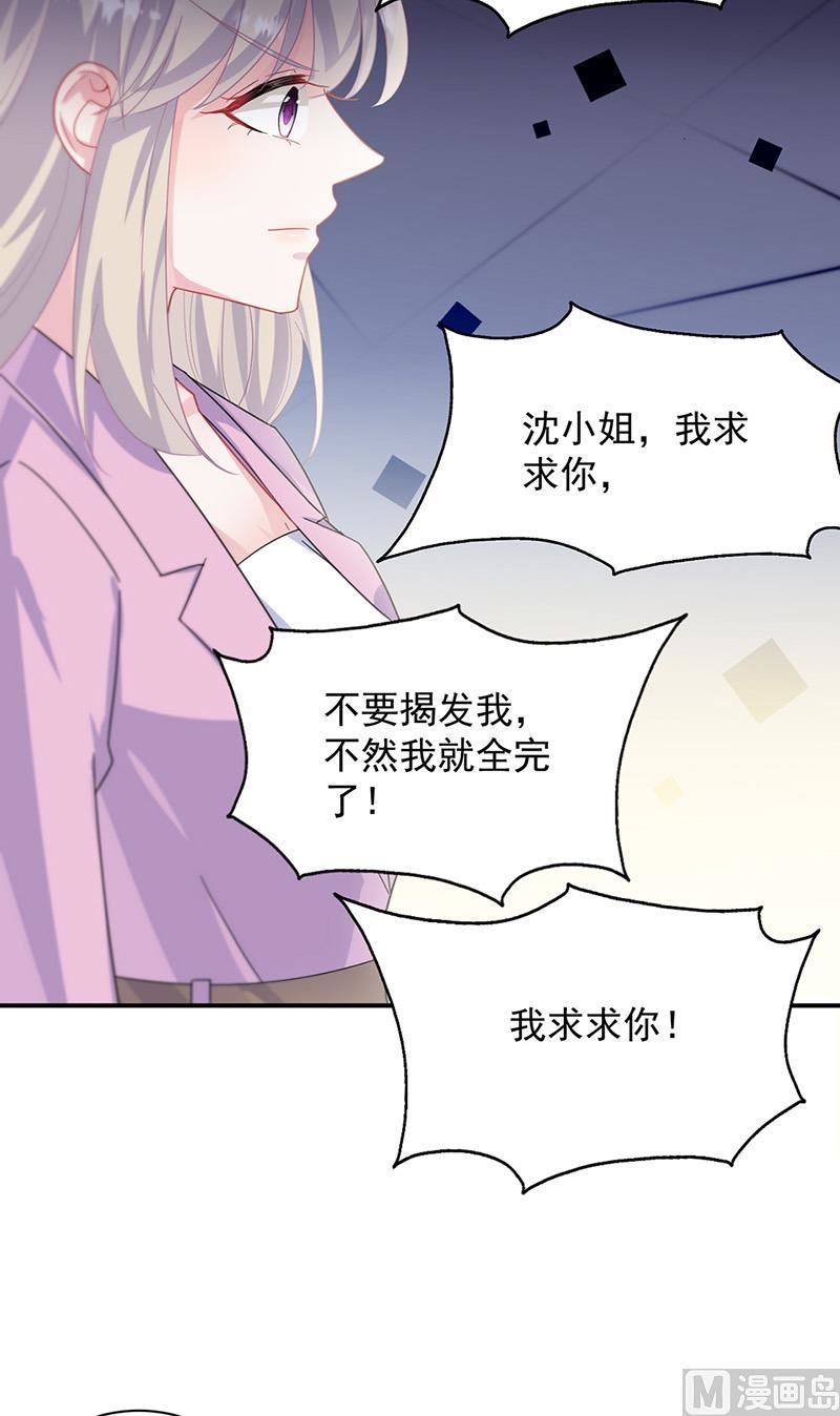 惹上首席帝少韩漫全集-第二部第133话无删减无遮挡章节图片 