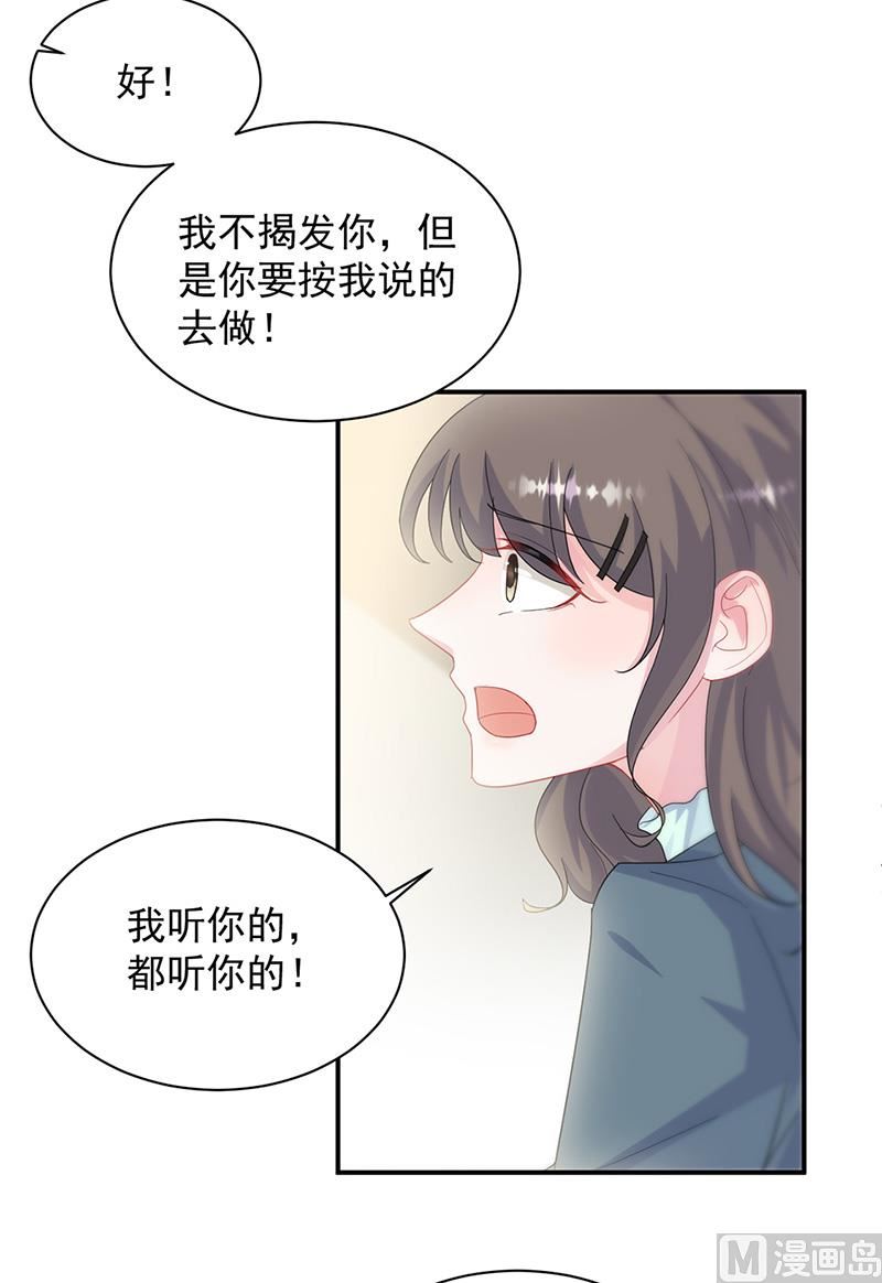 惹上首席帝少韩漫全集-第二部第133话无删减无遮挡章节图片 