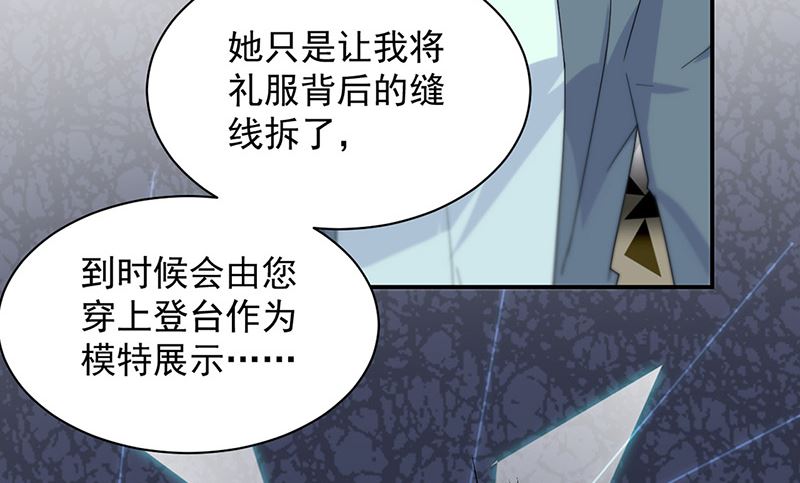 惹上首席帝少韩漫全集-第二部第133话无删减无遮挡章节图片 
