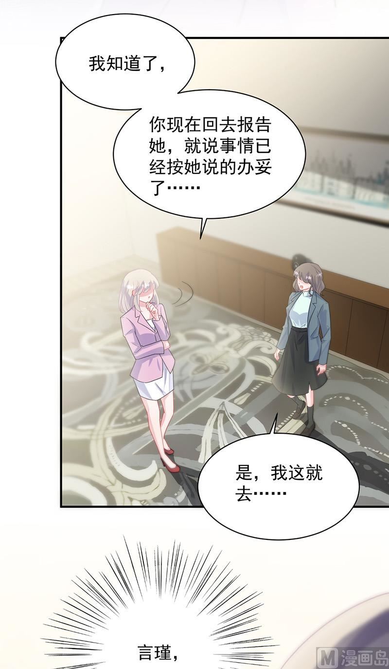惹上首席帝少韩漫全集-第二部第133话无删减无遮挡章节图片 