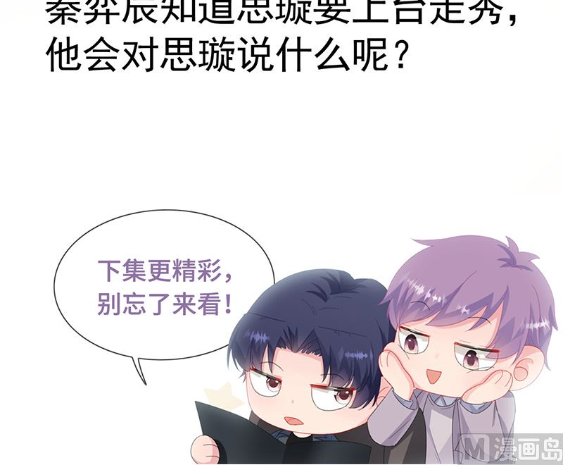 惹上首席帝少韩漫全集-第二部第133话无删减无遮挡章节图片 