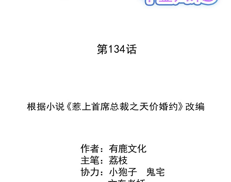 惹上首席帝少韩漫全集-第二部第134话无删减无遮挡章节图片 