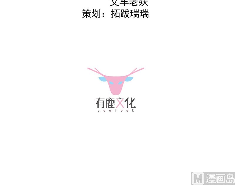 惹上首席帝少韩漫全集-第二部第134话无删减无遮挡章节图片 