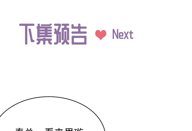 惹上首席帝少韩漫全集-第二部第134话无删减无遮挡章节图片 