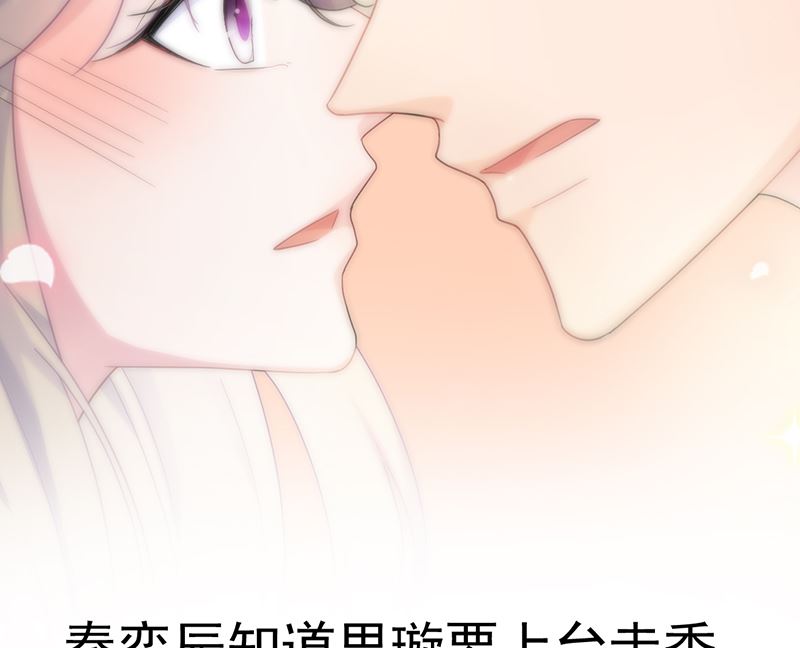 惹上首席帝少韩漫全集-第二部第134话无删减无遮挡章节图片 