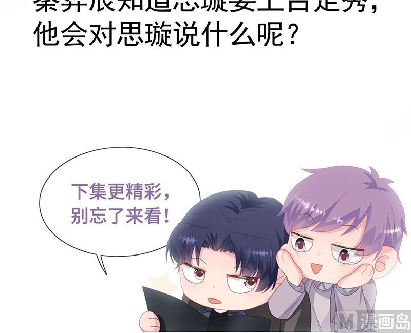惹上首席帝少韩漫全集-第二部第134话无删减无遮挡章节图片 