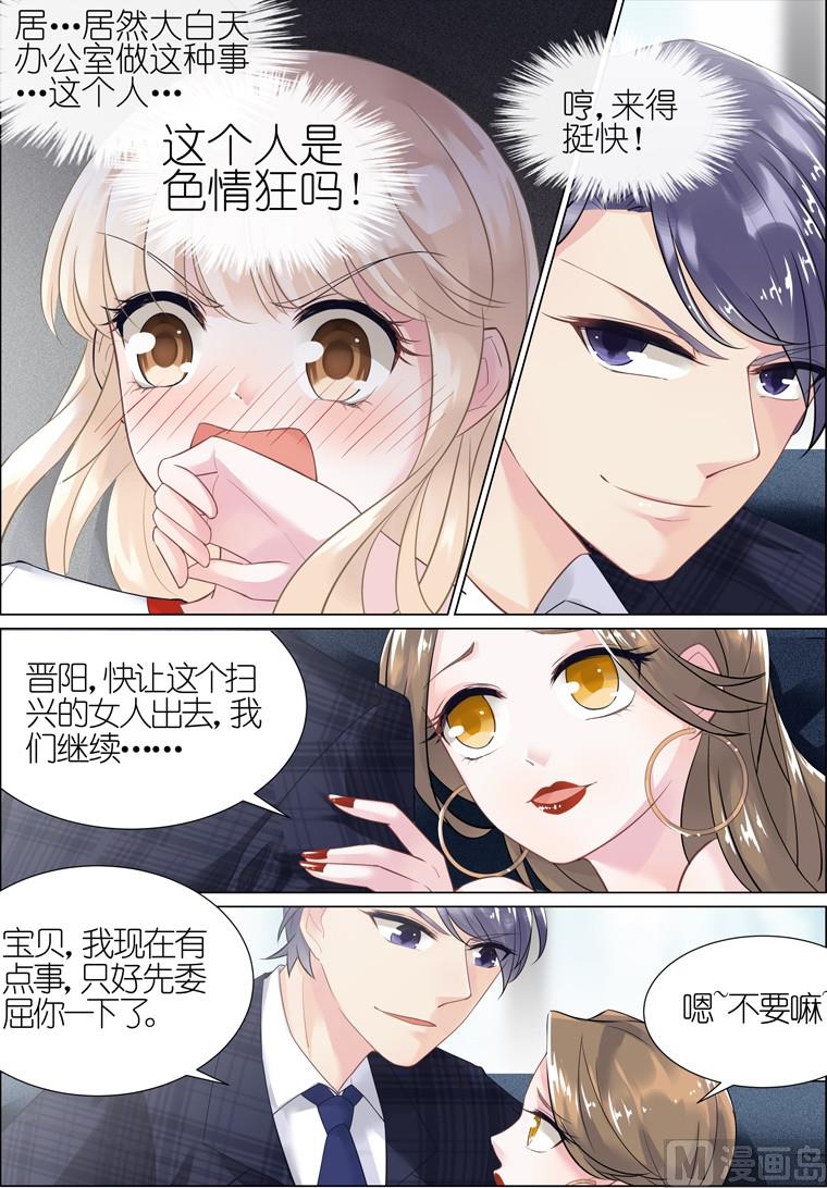 惹上首席帝少韩漫全集-第04话无删减无遮挡章节图片 